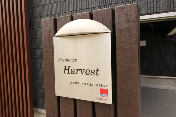 Residence Harvestの物件外観写真